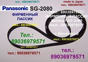 Новый пассик для Panasonic SG-2080 пасик Panasonic SG2080 ремень Панасоник SG 2080 пасик на вертушку Москва объявление с фото