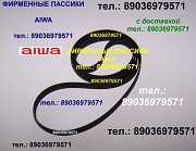 Пассик для Aiwa AF-5300 фирменный пасик ремень пассик для проигрывателя винила Aiwa AF5300 Айва 5300 Москва объявление с фото