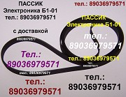 Пассик для Электроники Б1-01 ремень пасик Электроника Б1 01 на Электронику Б101 Москва объявление с фото
