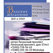 Услуги бухгалтера в Москве Москва объявление с фото