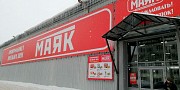 Магазин низких цен "Маяк" арендует от 2000 до 3000м2 Волгодонск объявление с фото