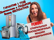 Ремонт стиральных посудомоечных машин, холодильников, духовых шкафов и варочных панелей на дому Новокуйбышевск объявление с фото
