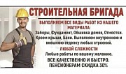 Строительная бригада Екатеринбург объявление с фото
