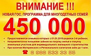 Субсидия за третьего ребенка 450000 Ростов-на-Дону объявление с фото