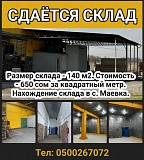 Сдаётся склад в с.Маевка Нижний Новгород объявление с фото