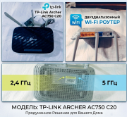 Wi-fi роутер tp-link archer ac1200 c20 Липецк