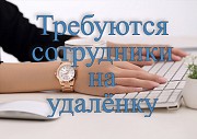 Оператор в онлайн-сервис,удаленно Владивосток объявление с фото