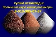 Покупаем Электролит калиево-литиевый Новосибирск объявление с фото