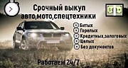 Срочный выкуп машин в любом состоянии Гусь Хрустальный объявление с фото