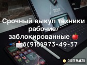 Скупка заблокированных телефонов Москва объявление с фото