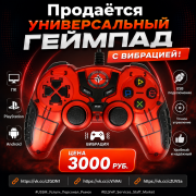 Универсальный геймпад с вибрацией! Сыктывкар