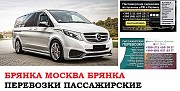 Автобус Брянка Москва. Заказать билет Брянка Москва и обратно Московская область Москва объявление с фото