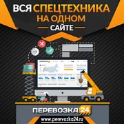 Агрегатор грузоперевозок и услуг спецтехники Москва объявление с фото