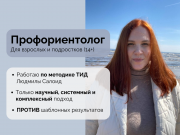 Профориентолог для взрослых и подростков (14+) Санкт-Петербург объявление с фото