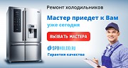 Ремонт и обслуживание холодильного оборудования Санкт-Петербург объявление с фото