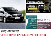 Автобус Углегорск Харьков Заказать билет Углегорск Харьков туда и обратно Ростов-на-Дону объявление с фото