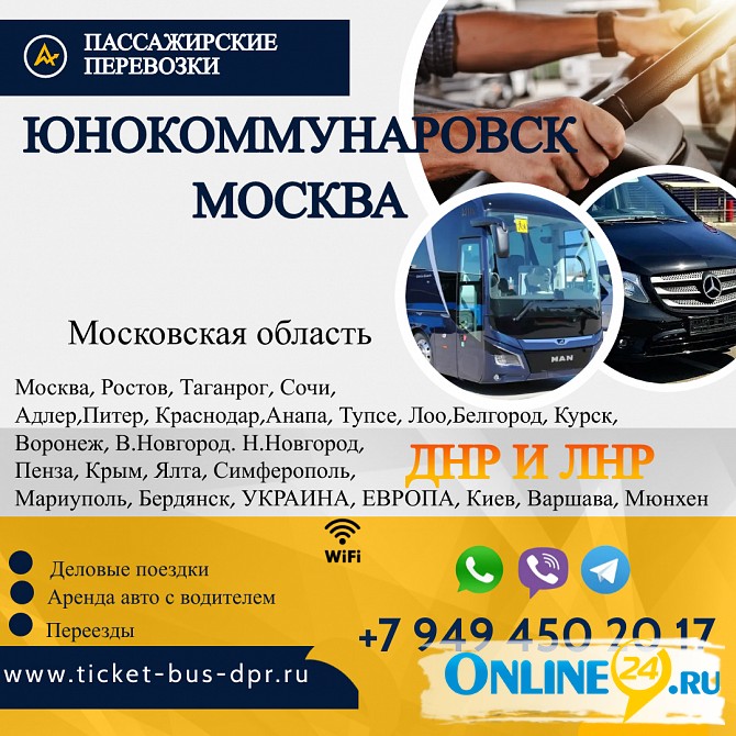 Перевозки Юнокоммунаровск Москва расписание заказать билеты Договорная  объявления в Ростове-на-Дону - Услуги, Транспорт, перевозки, Коммерческие  перевозки свежие объявления от частных лиц Ростов-на-Дону Ростовская область