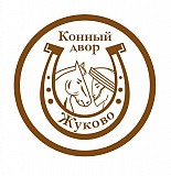 Конный двор Жуково