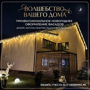 Новогоднее оформление фасадов гирляндами Ростов-на-Дону объявление с фото