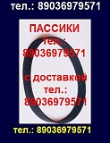 Пассик на Радиотехнику 001 пасик пассик на Радиотехнику 001 ремень Москва объявление с фото