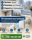 Установка вентиляции для правильного воздухообмена и комфортного микроклимата Нижний Новгород объявление с фото