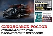 Автобус Суходольск Ростов/Платов Заказать билет Суходольск Ростов туда и обратно Ростов-на-Дону объявление с фото