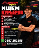 Требуются курьеры в компанию "Ылдам Экспресс", с личным авто Нижний Новгород