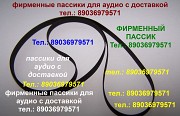 Пассик для Унитры G602 Вега 106 Москва объявление с фото