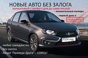 Аренда легкового авто 2024 для доставки Москва объявление с фото