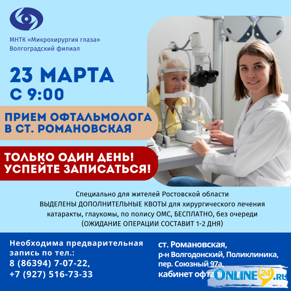 Осмотр окулиста МНТК в Романовской 1 500 руб. объявления в Романовской -  Услуги, Красота, здоровье, СПА-услуги, здоровье свежие объявления от  частных лиц Романовская Ростовская область