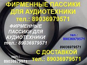 Пасcик для Вега 108 пасик ремень Москва объявление с фото