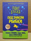 Лундин, Поль, Кристенсен: Под знаком рыбки. 2004 Москва объявление с фото