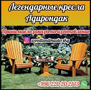 Изготовление мебели для сада и трассы, а именно легендарных кресел Адирондак Нижний Новгород объявление с фото