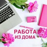 Работа на дому - график работы свободный Тула объявление с фото
