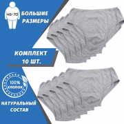Трусы плавки мужские слип м02-01 размеры до 70 комплект 10шт в упаковке Москва объявление с фото