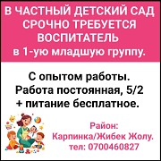 В частный детский сад срочно требуется воспитатель в 1-ую младшую группу. Нижний Новгород объявление с фото