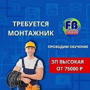 Мoнтaжник интернет-сетей (МОЖНО БЕЗ ОПЫТА) Забайкальск объявление с фото