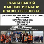 Работа вахтой в Москве и Казани для всех без опыта Нижний Новгород объявление с фото