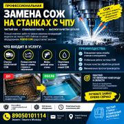 Обслуживание станков с ЧПУ, замена СОЖ Нижний Новгород объявление с фото