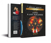 Книга учебник карма в дате рождения Москва объявление с фото