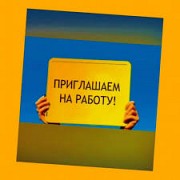 Работа на дому - гибкий график Черкесск объявление с фото