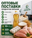 Продукты питания оптом из России - куриное мясо, яйца, мука, сахар, масло Москва