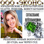 Юридические услуги по перепланировки квартиры, дома Челябинск объявление с фото