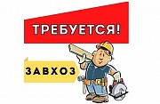 Завхоз Волгоград объявление с фото