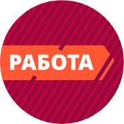 Работа на дому, свободный график Бийск объявление с фото