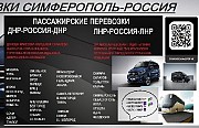 Автобус Торез Крым. Расписание Торез Крым Ростов-на-Дону объявление с фото