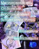 Таролог-Астролог. Онлайн Москва объявление с фото