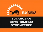 Ремонт автономных отопителей/предпусковых подогревателей Воронеж объявление с фото