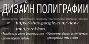 Дизайн полиграфии Екатеринбург объявление с фото