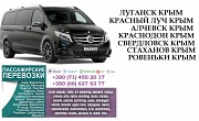 Автобус Ровеньки Крым Заказать перевозки билет Симферополь объявление с фото